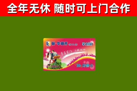 保定烟酒回收超市卡.jpg